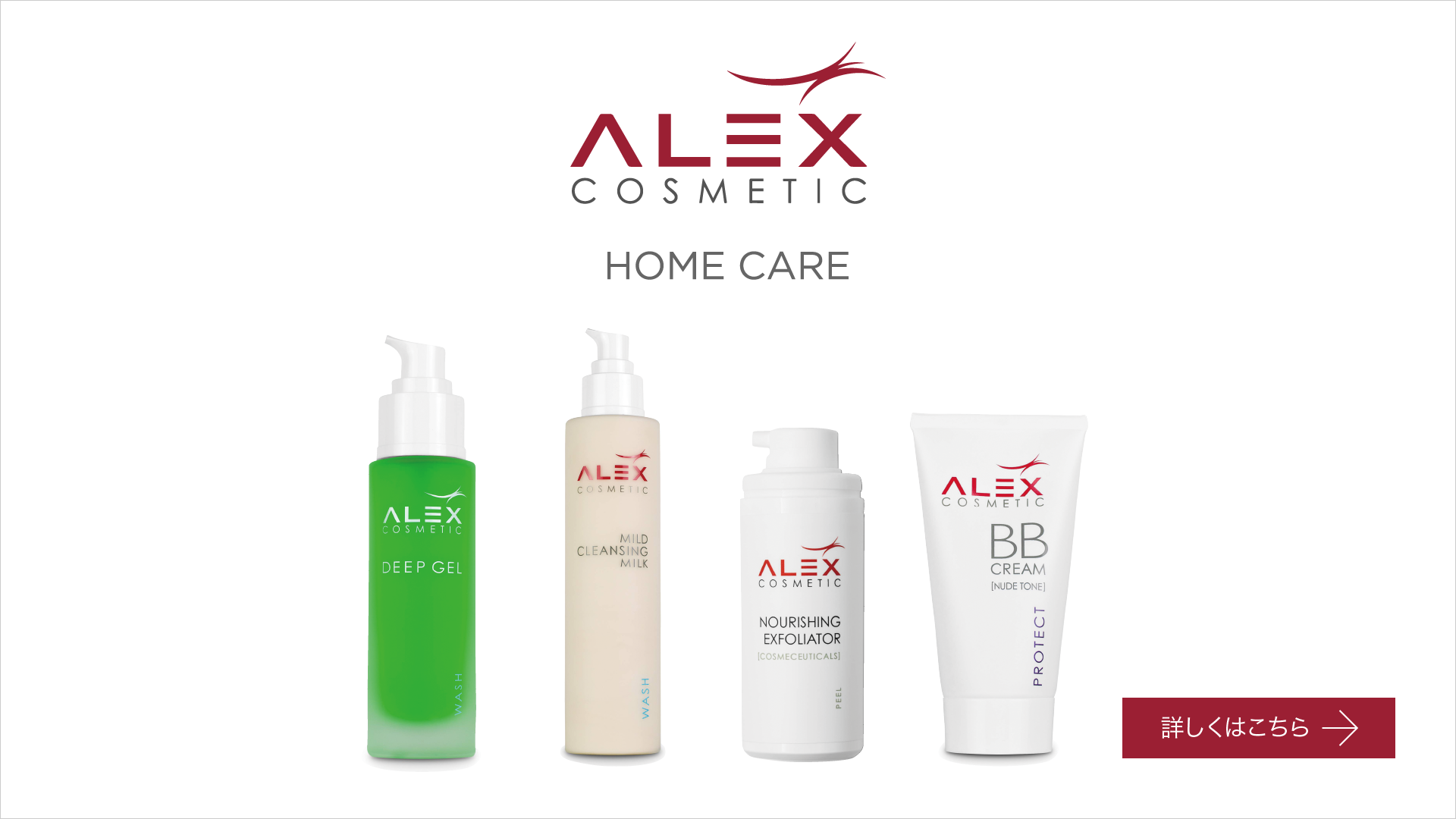 Alex Cosmetic Japan アレックスコスメティック ジャパン